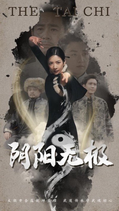 《阴阳无极》短剧高清全集免费在线观看播放完整版