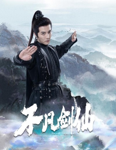 《不凡剑仙》短剧高清全集免费在线，速看完整版