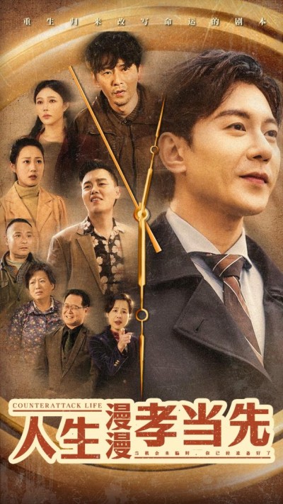 《人生漫漫孝当先》短剧高清全集免费在线观看播放完整版