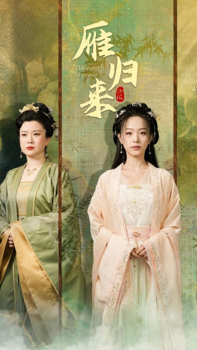 《雁归来》短剧高清全集免费在线观看播放完整版