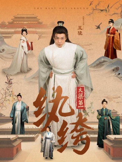 《大梁第一纨绔》短剧高清全集免费在线观看播放完整版