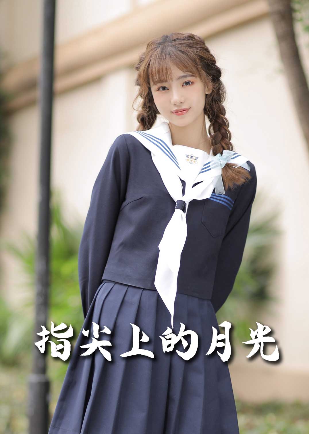 《恋爱宜今日＆指尖上的月光&幸孕三宝》短剧高清全集免费在线观看播放完整版  第1张