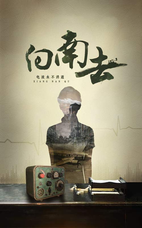 《向南去》短剧高清全集免费在线，速看完整版  第1张