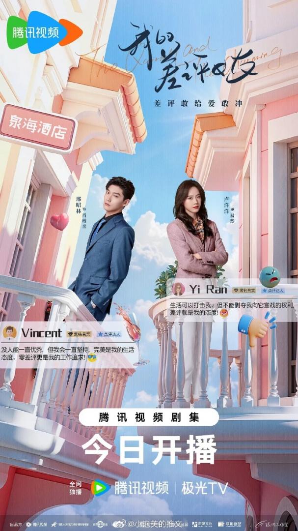《我的差评女友》电视剧高清全集免费在线观看播放完整版  第1张