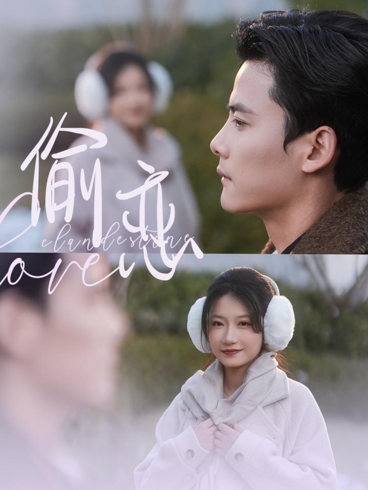 短剧《偷恋》全剧呈现,超清画质畅享,后续已完结,一口气看完  第1张