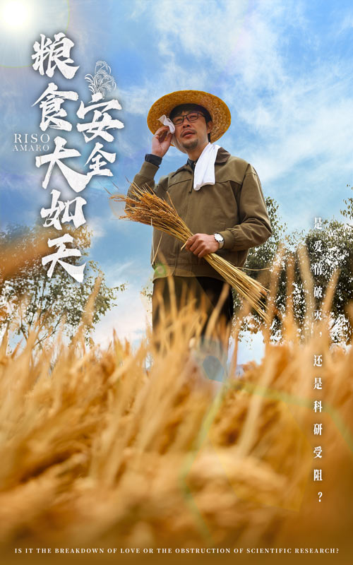 短剧《粮食安全大如天》全剧呈现,超清画质畅享,后续已完结,一口气看完  第1张
