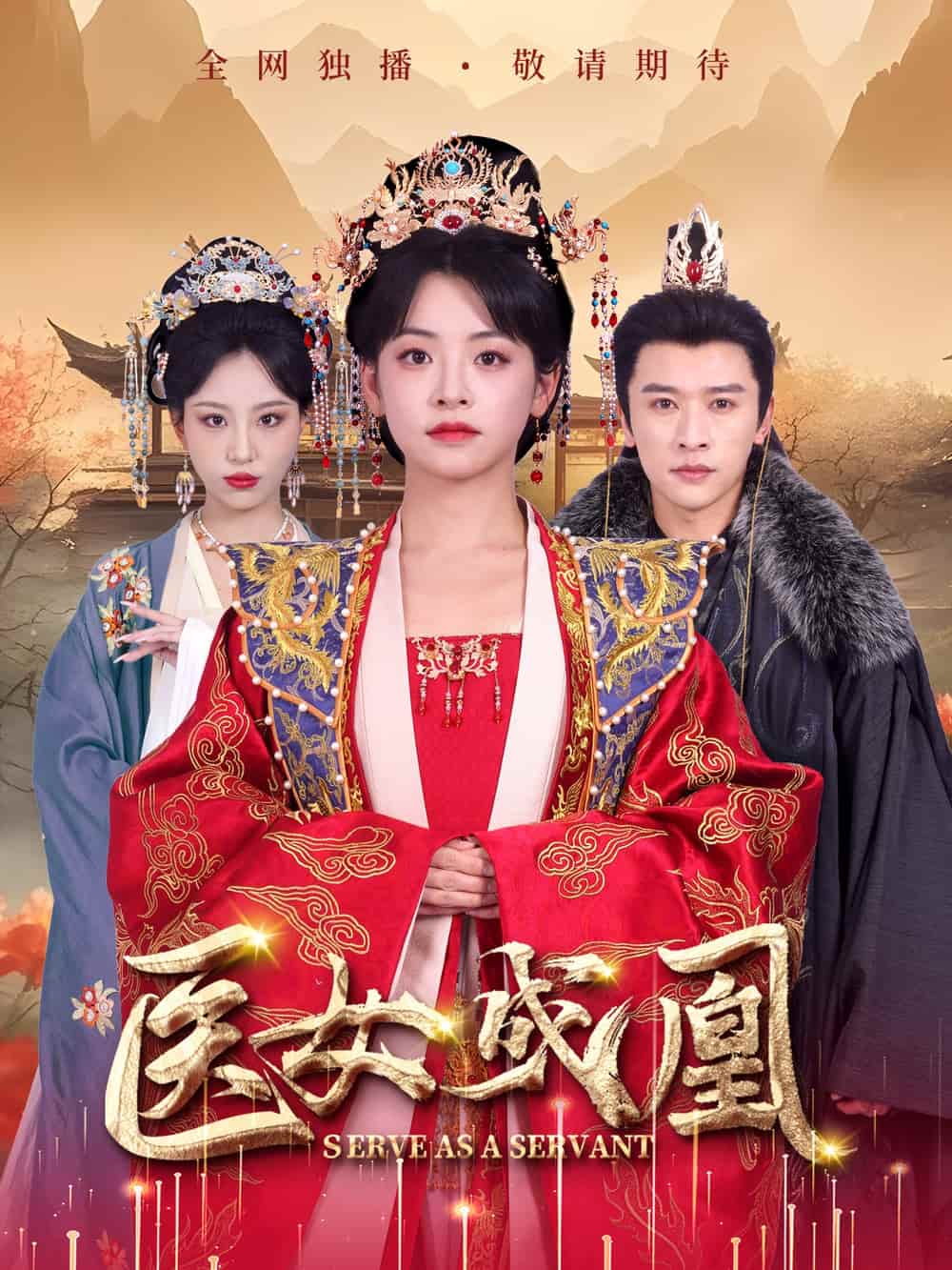 《医女成凰》短剧全剧呈现,超清画质畅享,后续已完结,一口气看完  第1张