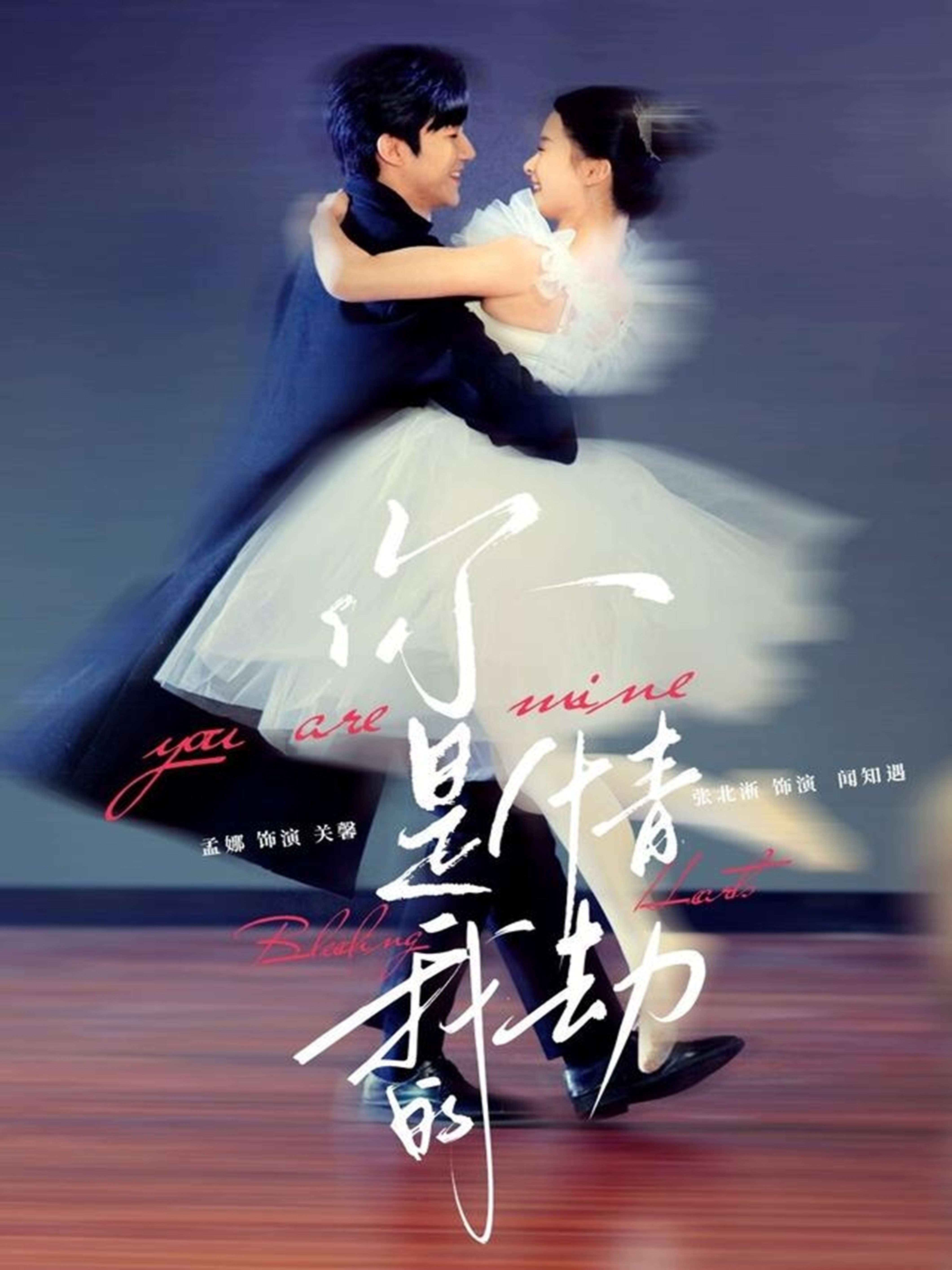 《你是我的情劫》短剧高清全集免费在线，速看完整版  第1张