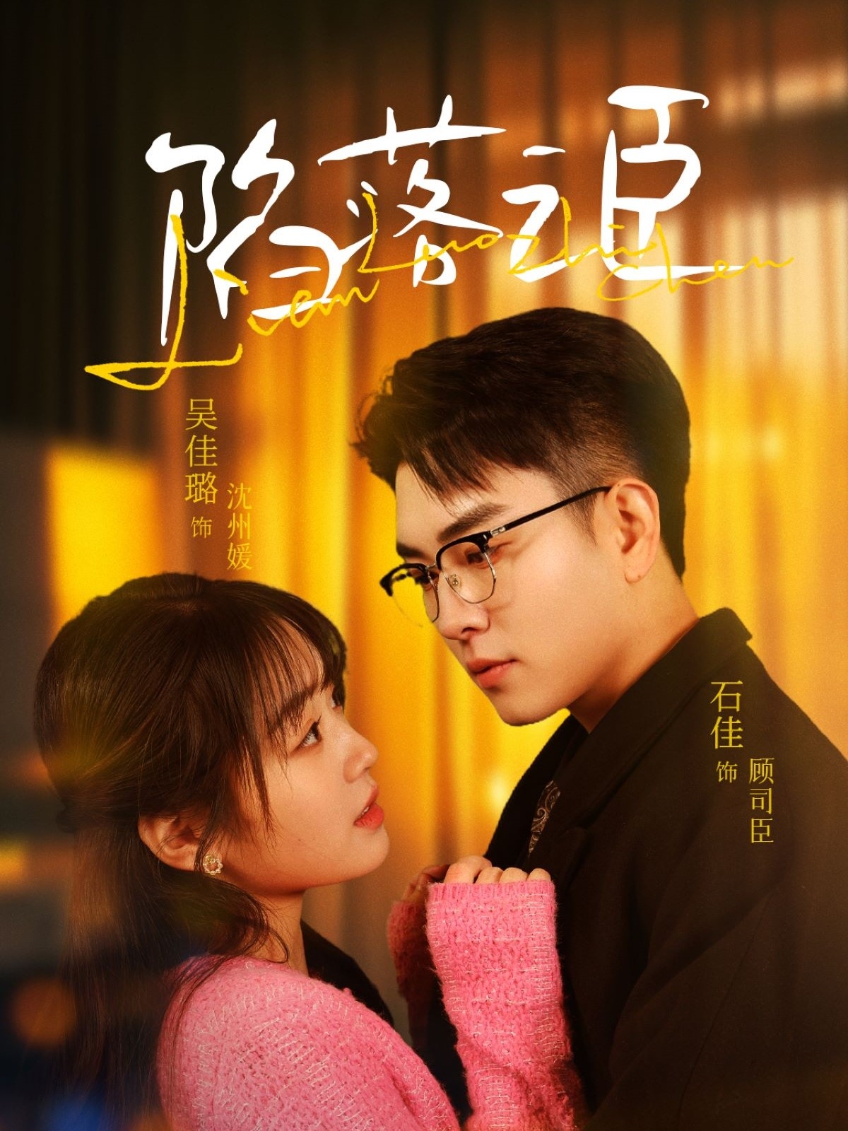 陷落之臣  第1张