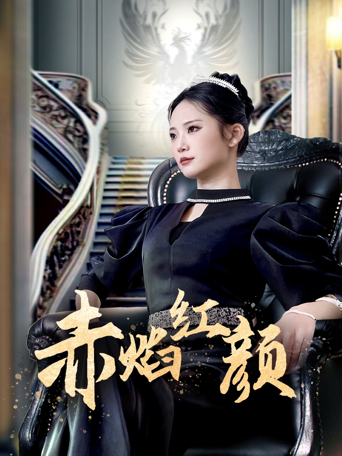 赤焰红颜  第1张