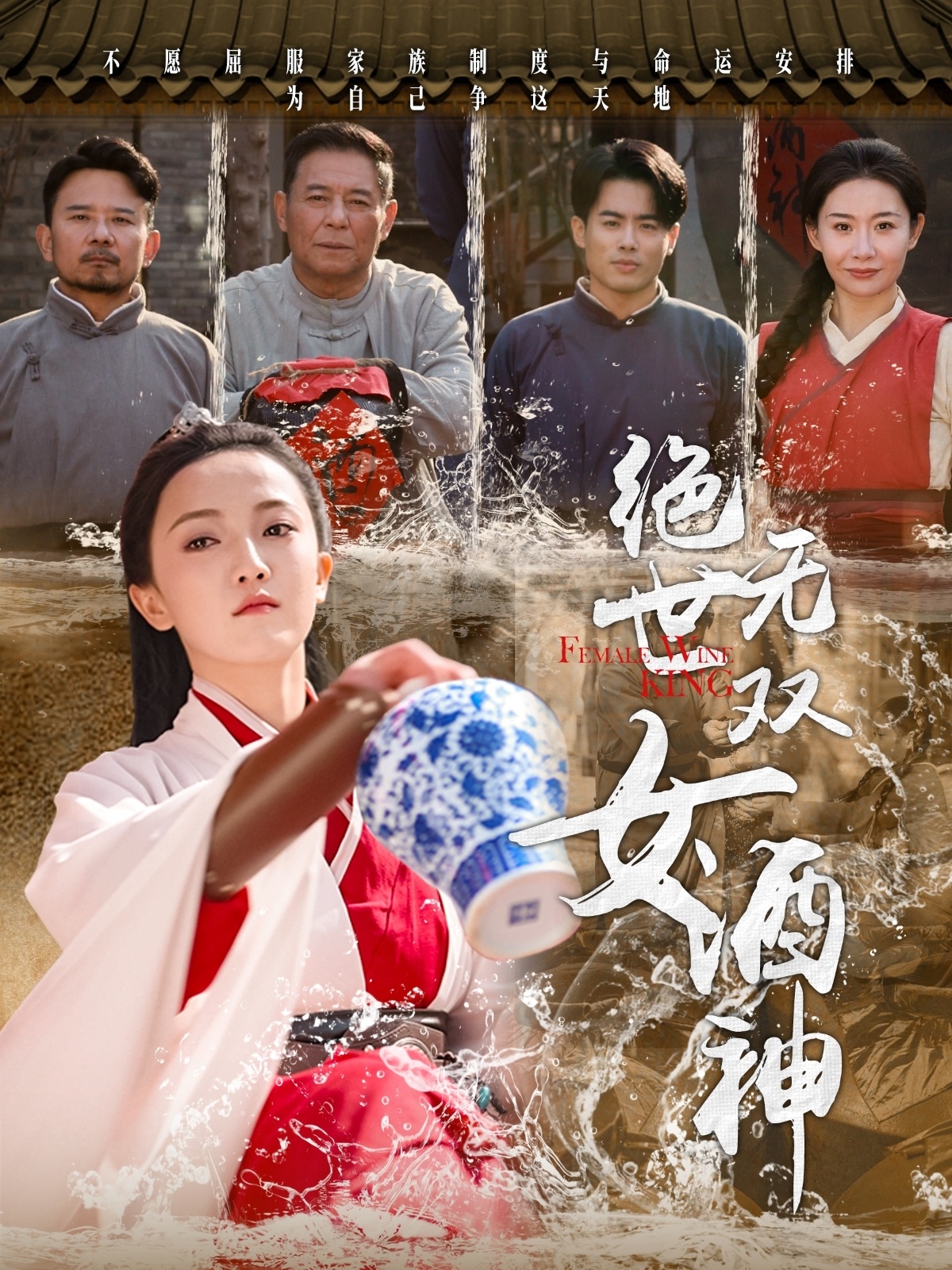 绝世无双女酒神  第1张