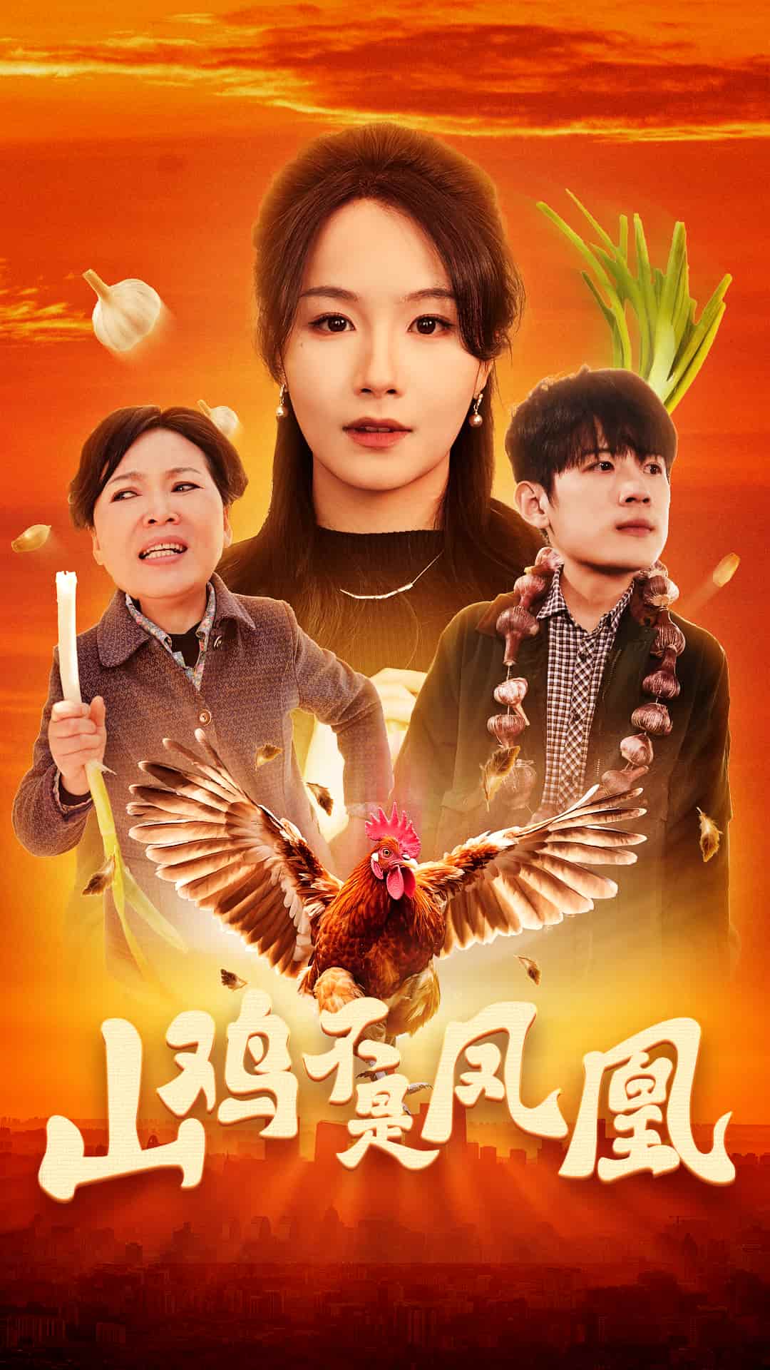 山鸡不是凤凰  第1张