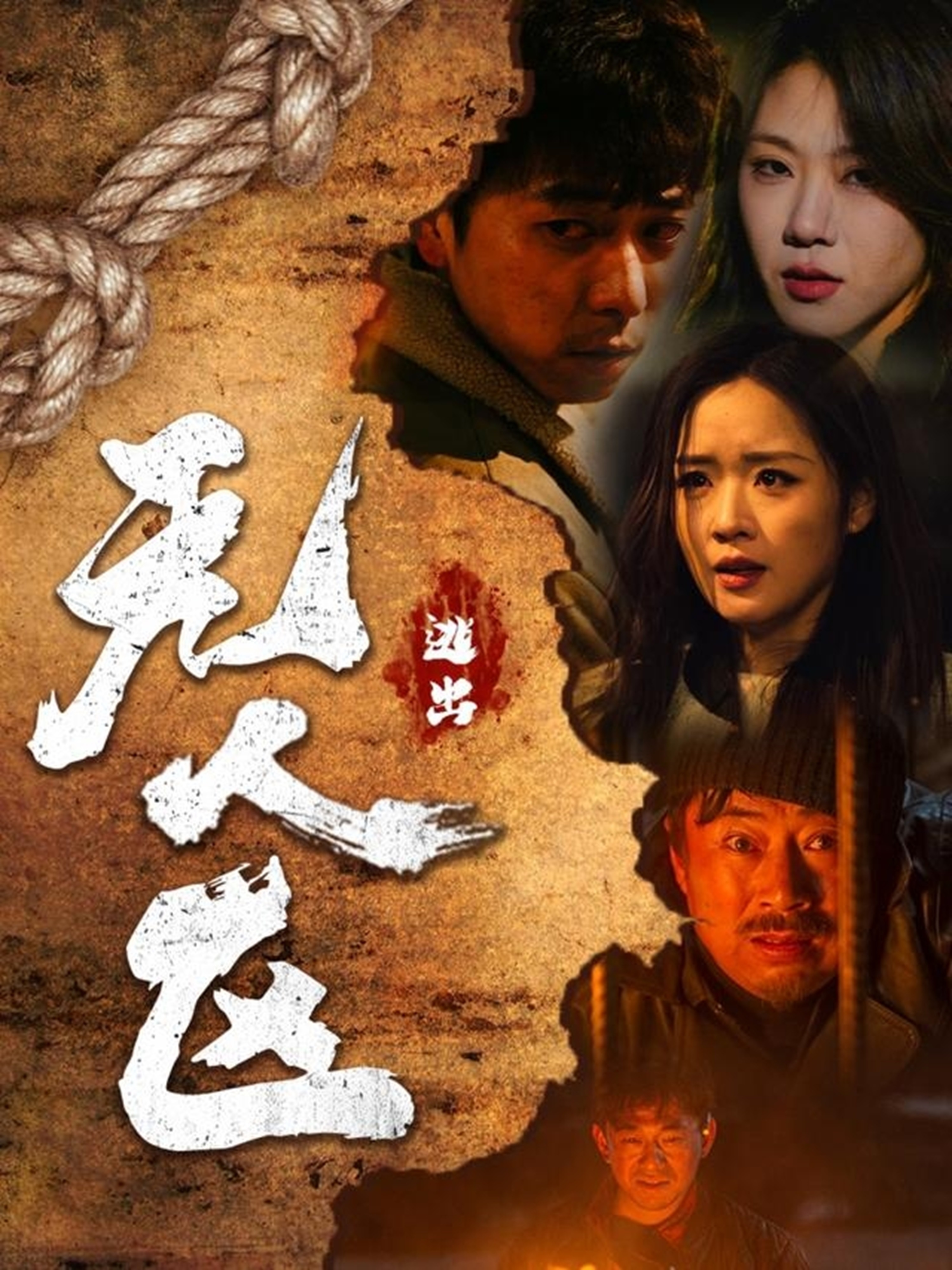 逃出无人区  第1张