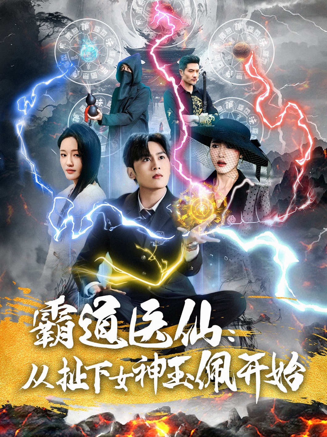 霸道医仙：从扯下女神玉佩开始  第1张