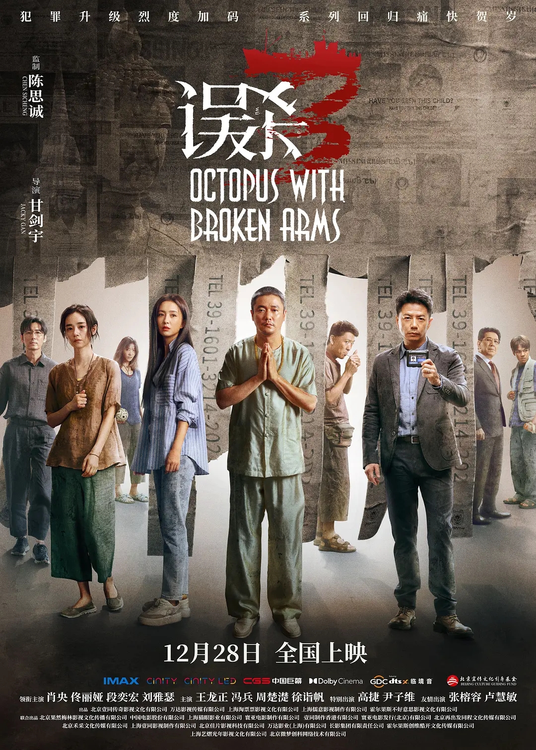 误杀3  第1张