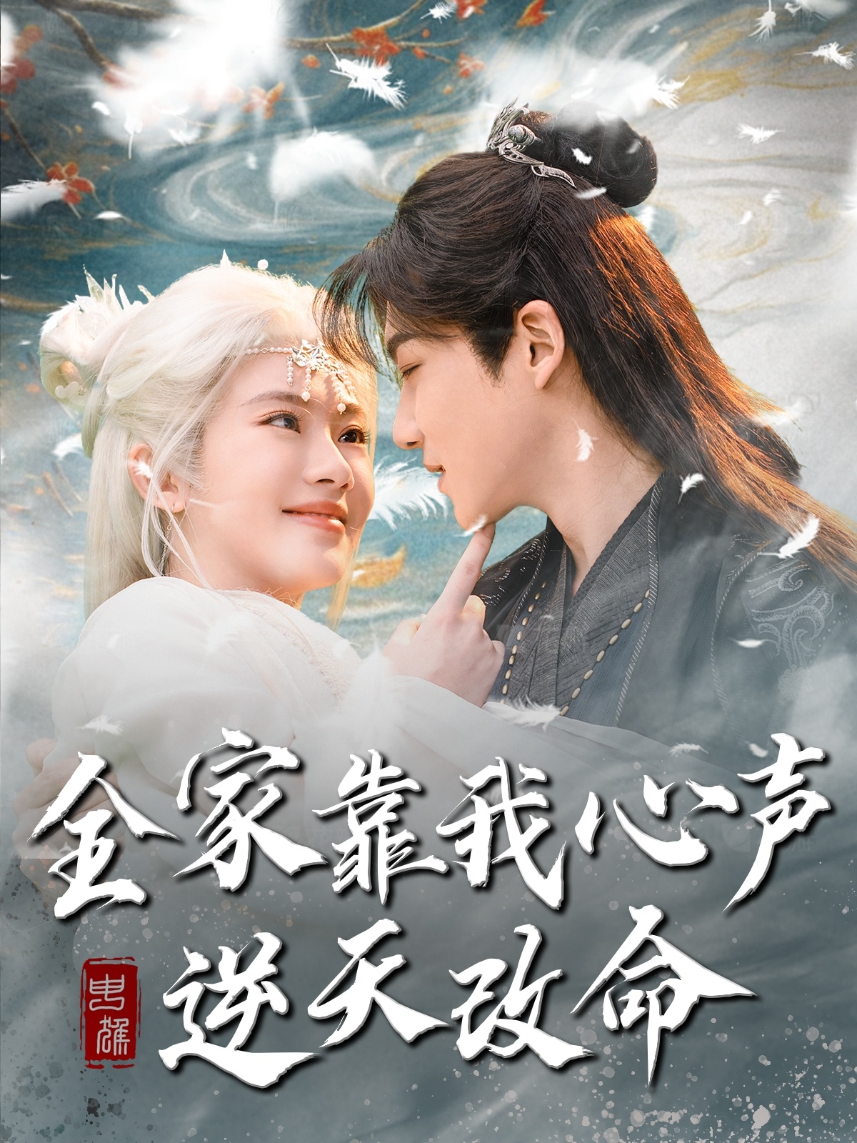 全家靠我心声逆天改命  第1张