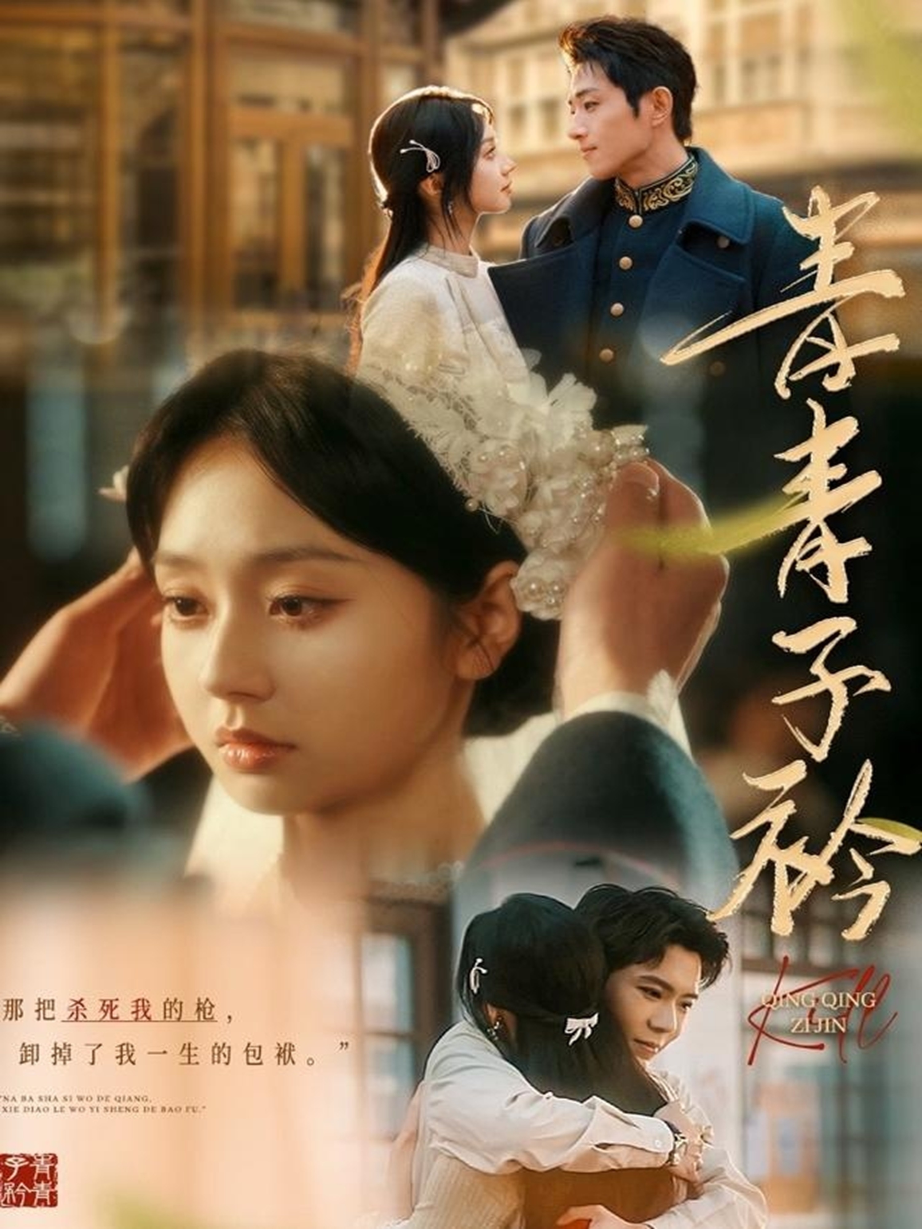青青子衿  第1张
