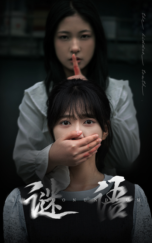 短剧《谜语》 免费通道限时开启，赶紧行动，享受完整追剧乐趣  第1张