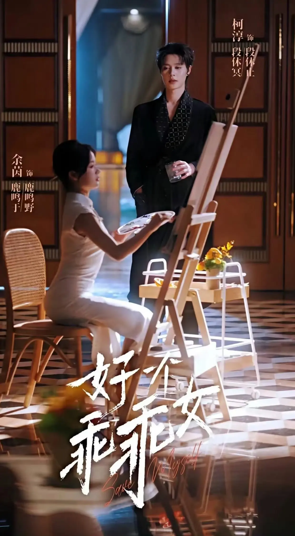 短剧《好一个乖乖女》 免费高清短剧全集，完整版在线无限制观看  第1张