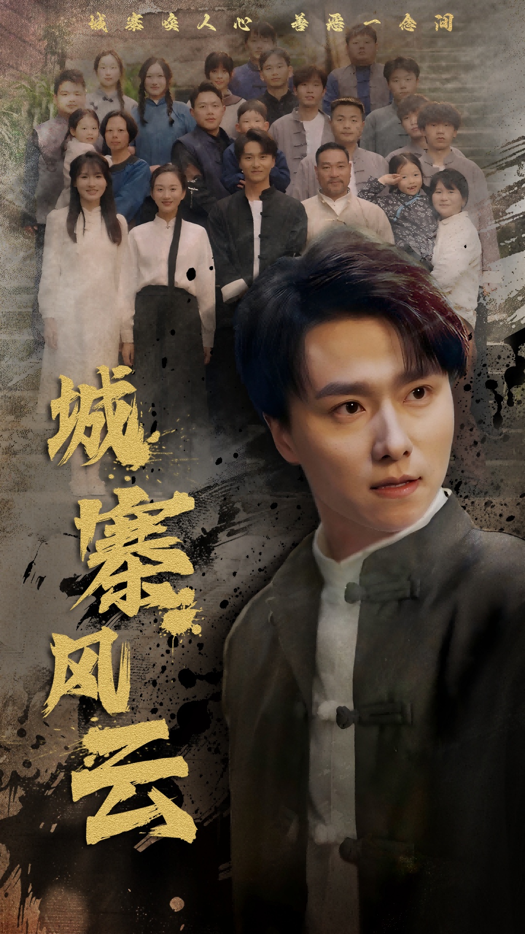 短剧《城寨风云》 完整版高清短剧免费，在线全集无束缚自由观看  第1张
