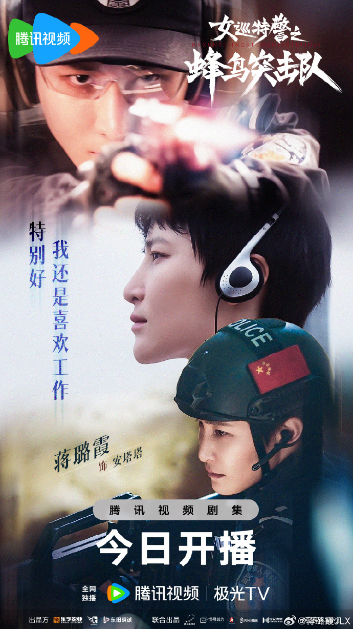 微剧《女巡特警之蜂鸟突击队》 完整版高清短剧免费看，在线全集任你选  第1张