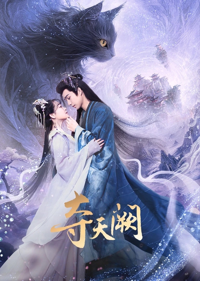 微剧《夺天阙》 免费观看高清短剧，全集完整版在线无束缚  第1张