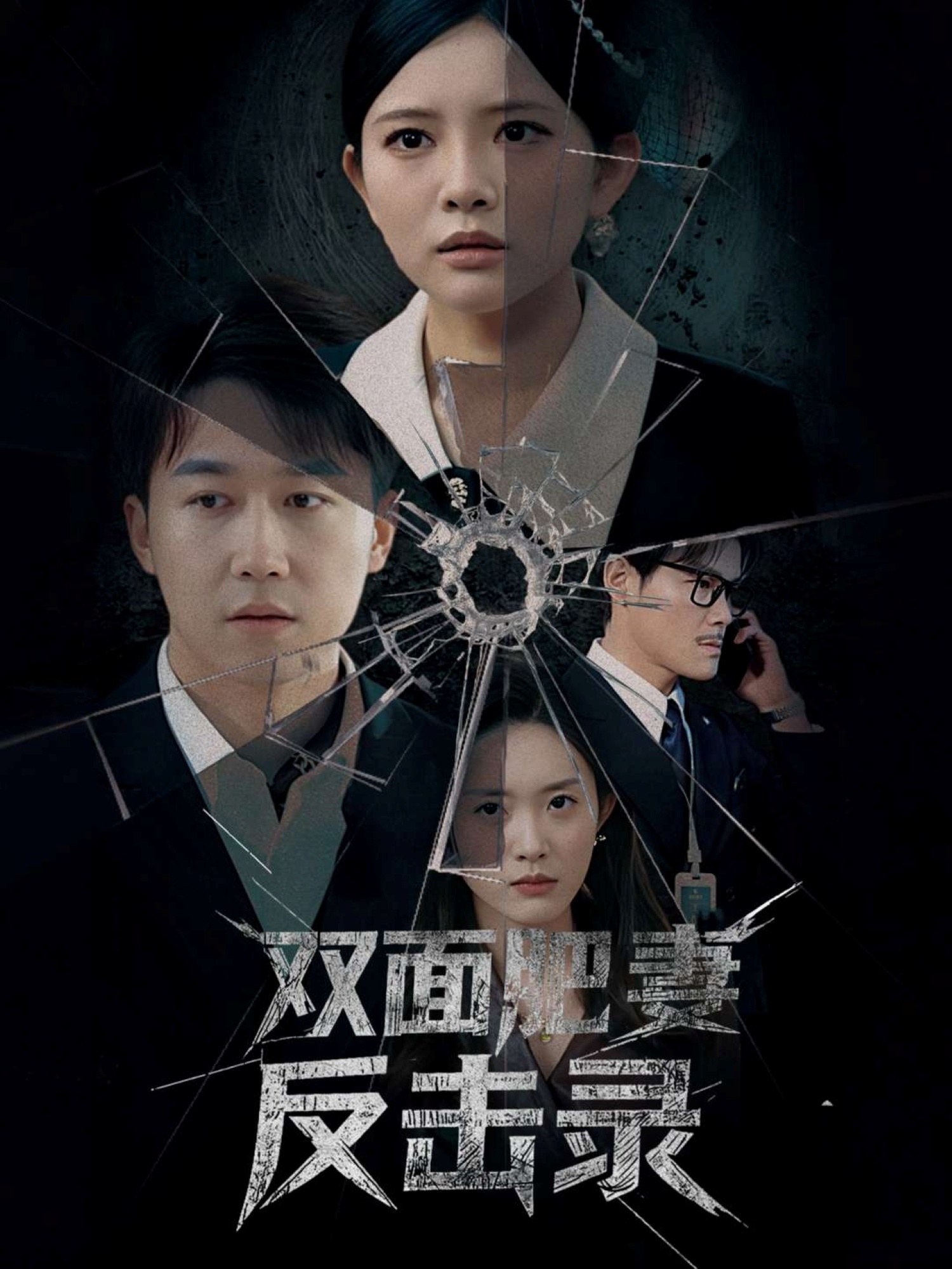 短剧《双面肥妻反击录》 免费高清短剧全集，完整版在线无束缚自由欣赏  第1张