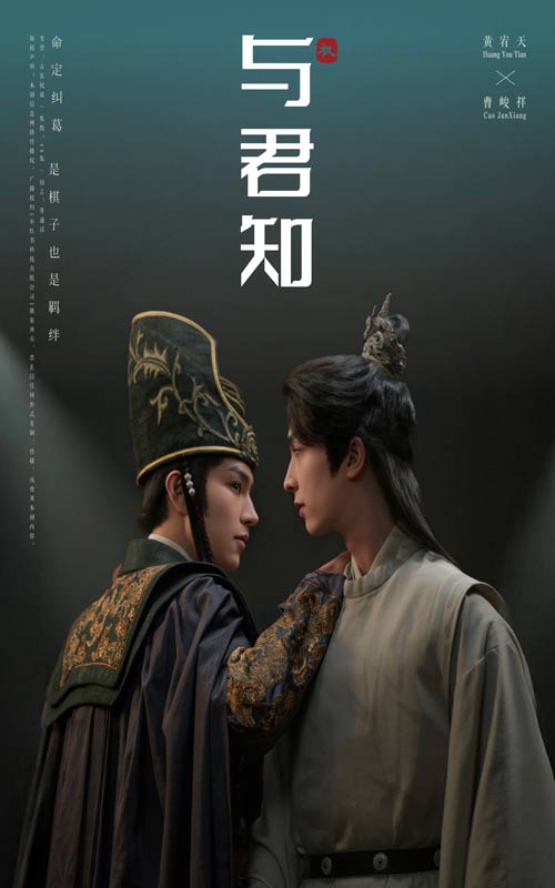 短剧《与君知》 短剧全集在线，免费高清观看，大结局震撼来袭！  第1张