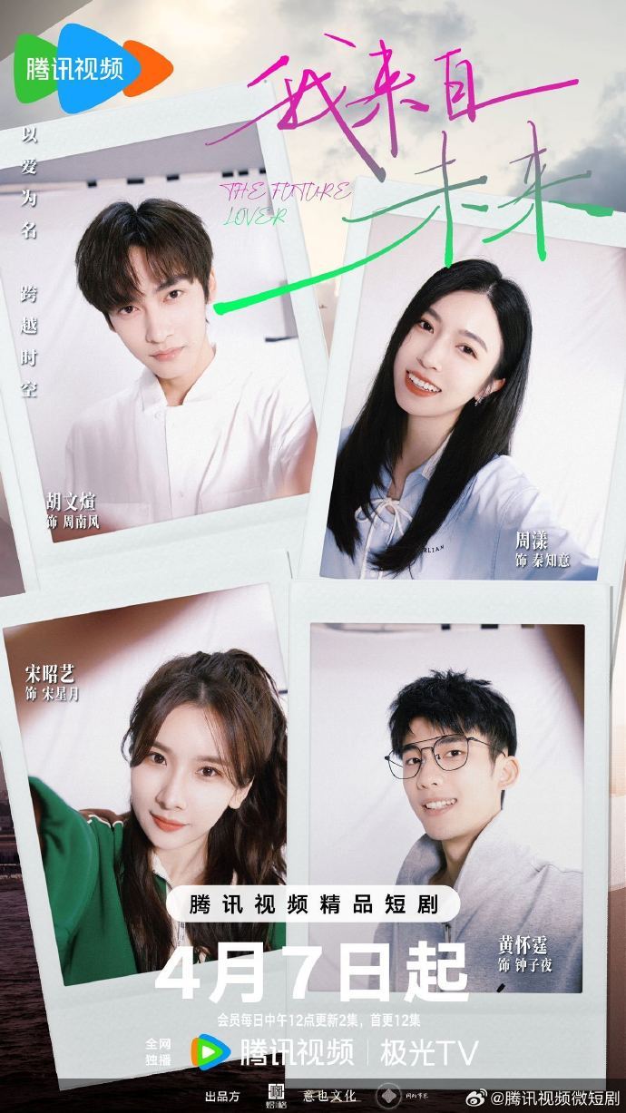 微剧《我来自未来》 高清短剧全集免费看，完整版在线无束缚自由欣赏  第1张