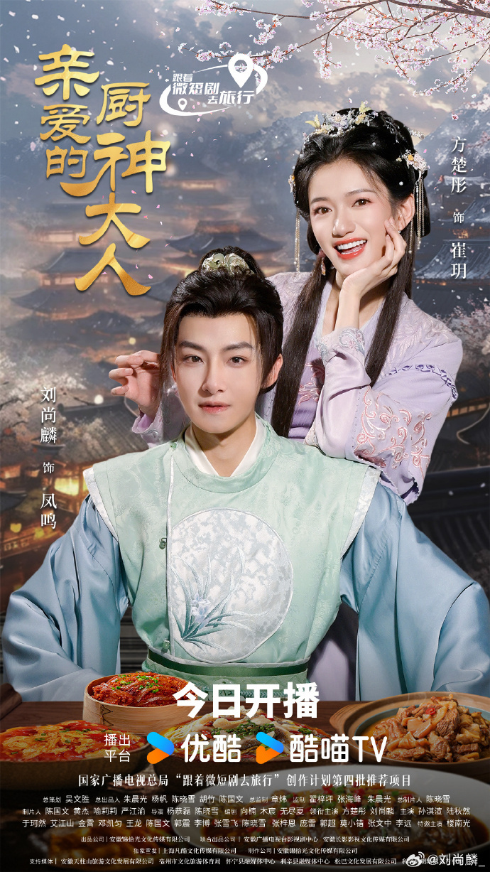 微剧《亲爱的厨神大人》 完整版高清短剧免费看，在线全集无障碍享  第1张