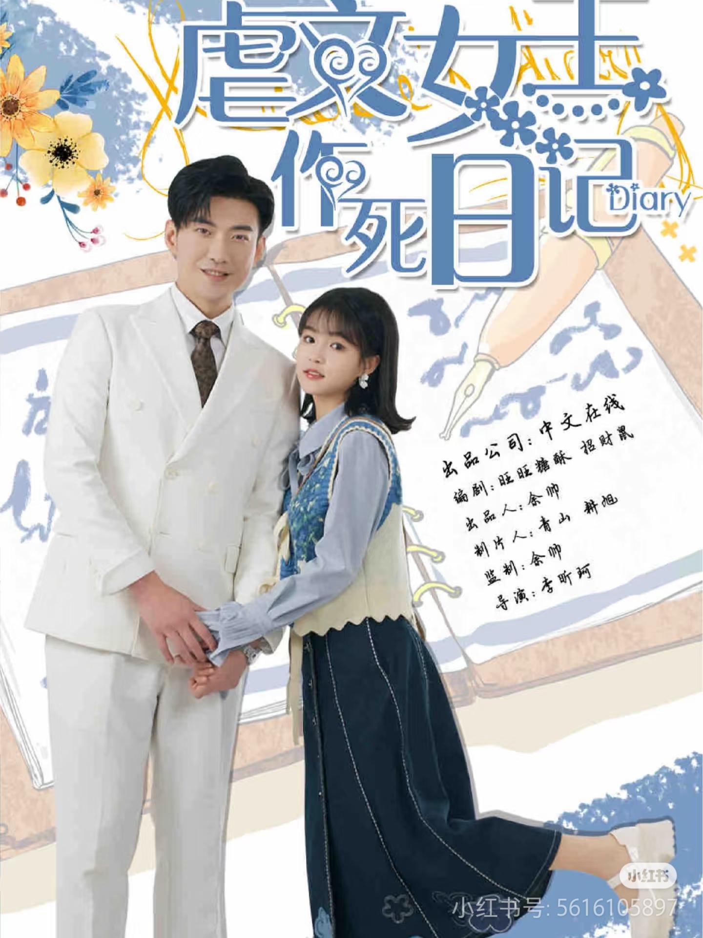短剧《虐文女主作死日记》 全集免费在线观看，高清画质，大结局震撼揭晓  第1张