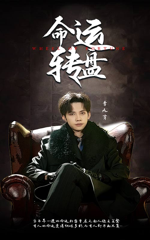 短剧《命运转盘》 高清全集！免费在线观看，大结局震撼揭晓！  第1张