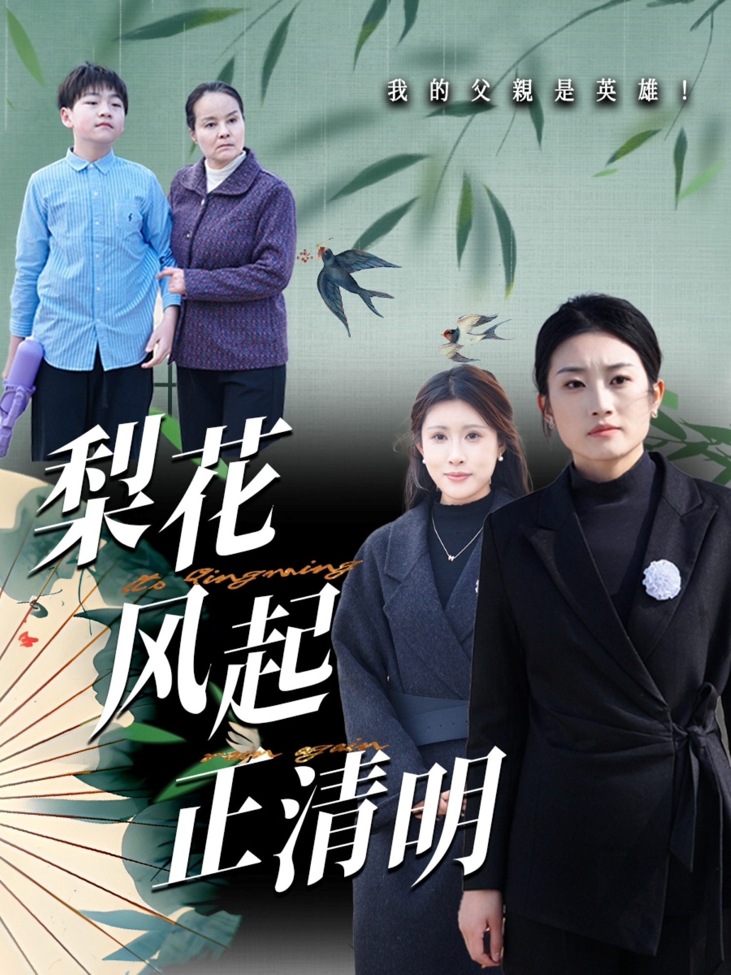 短剧《梨花风起正清》 高清全集！免费在线观看，大结局已完结  第1张