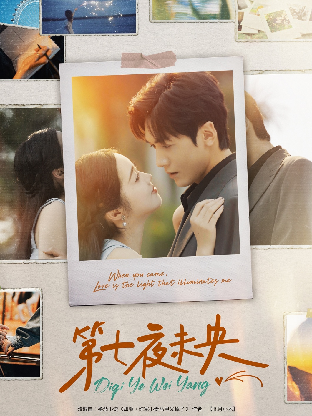 短剧《第七夜未央》 短剧全集免费在线观看，高清画质，大结局已完结  第1张