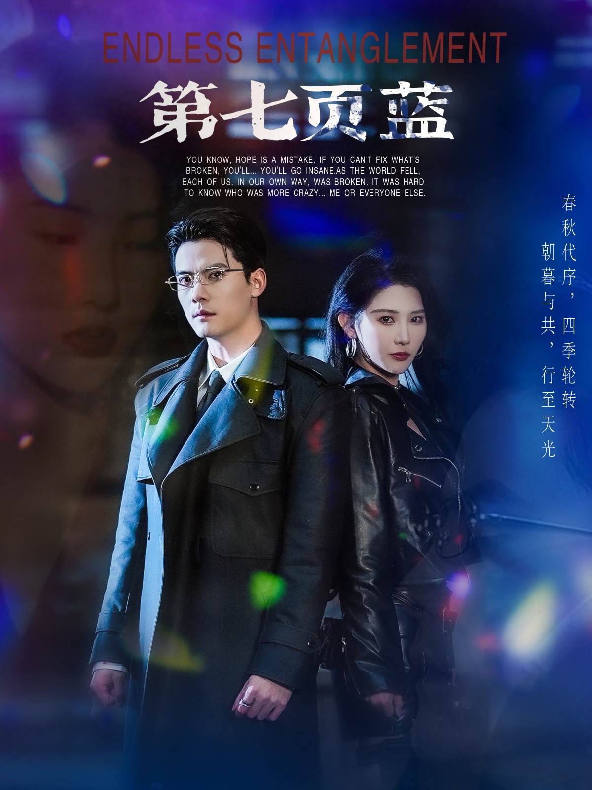 短剧《第七页蓝》 高清全集！短剧免费在线观看，大结局已完结！  第1张