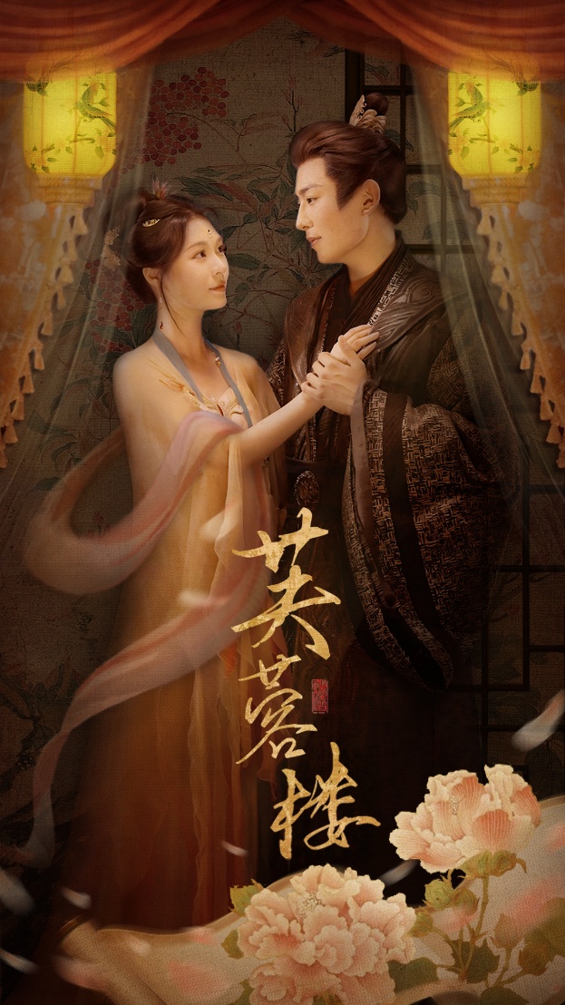 短剧《芙蓉楼》 高清全集！短剧免费在线观看，大结局已完结！  第1张