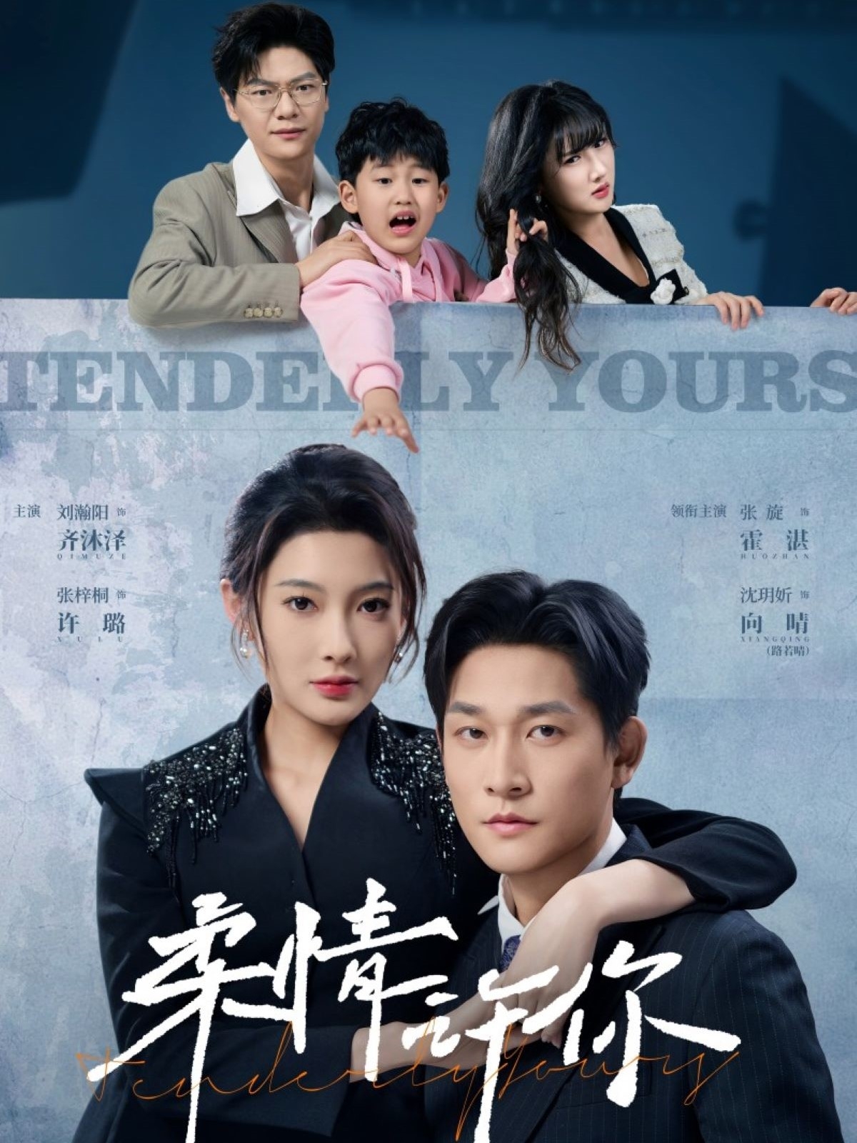 短剧《柔情许你》 完整版高清短剧免费看，在线全集随心享  第1张