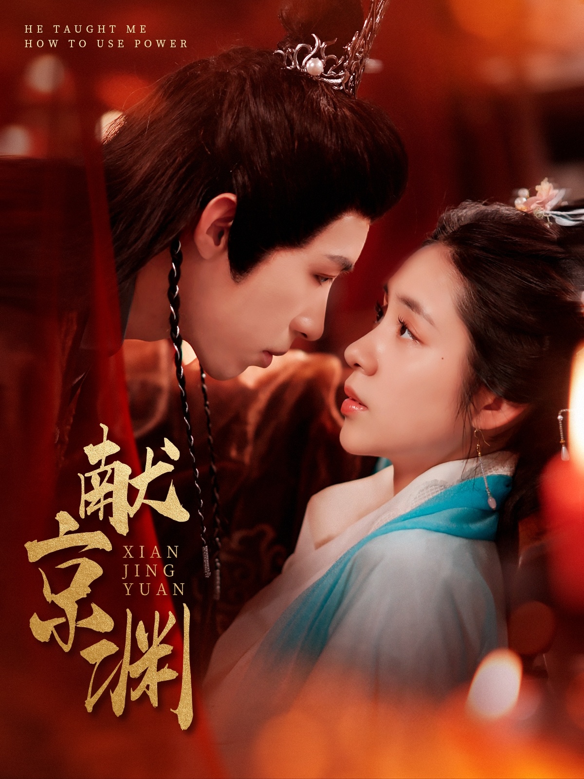 短剧《献京渊》 免费高清短剧全集，完整版在线观看无障碍  第1张