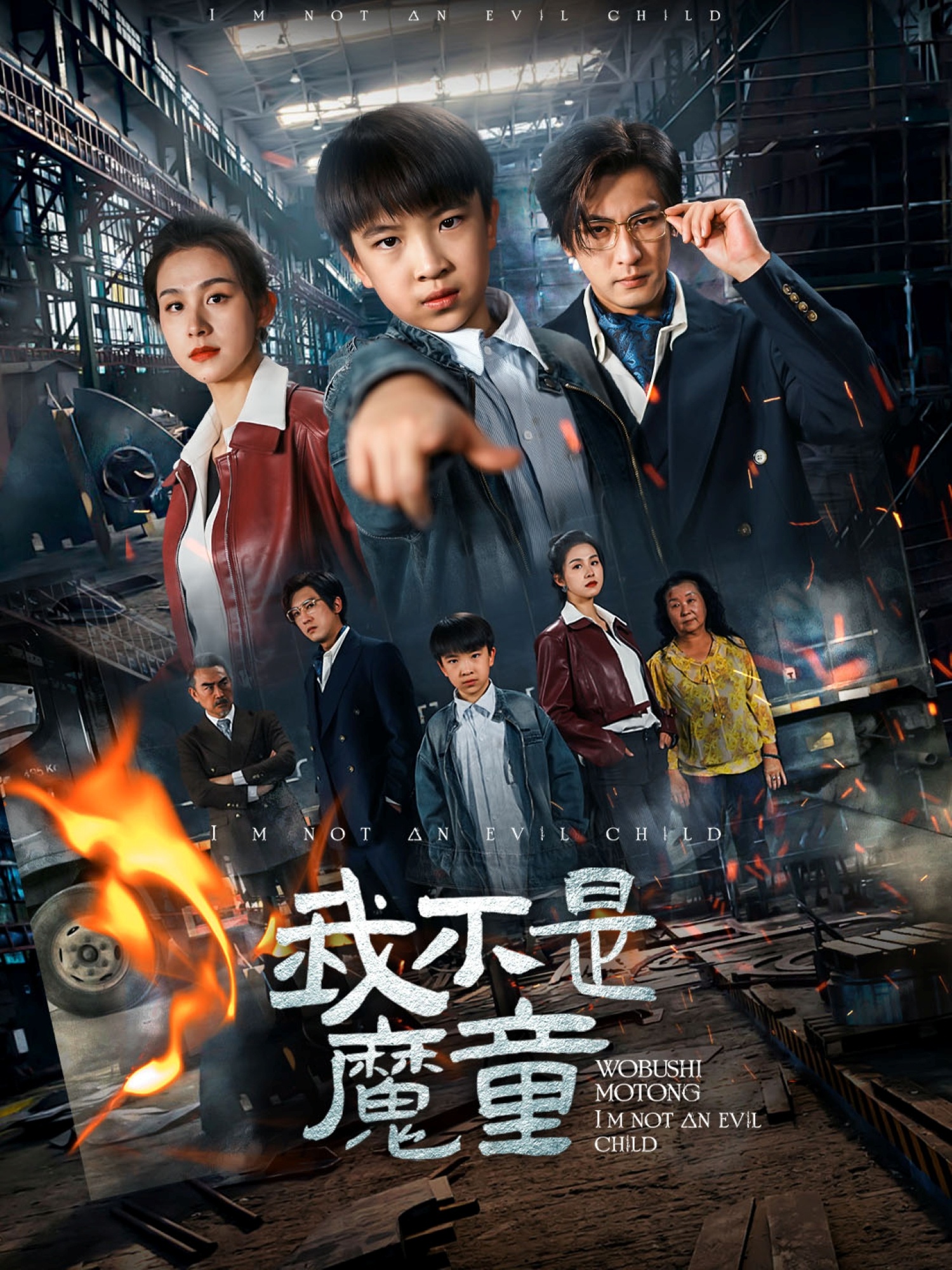 短剧《我不是魔童》 高清短剧全集在线，免费完整版无障碍  第1张