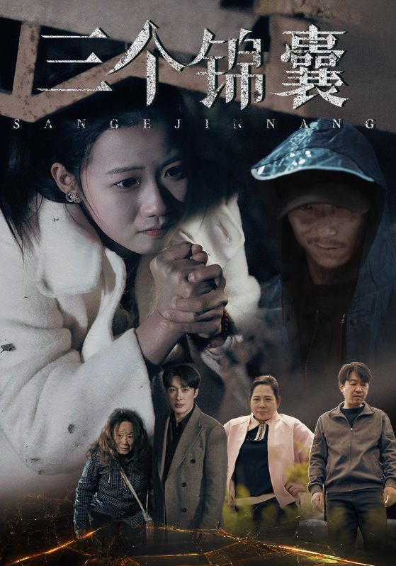 三个锦囊  第1张