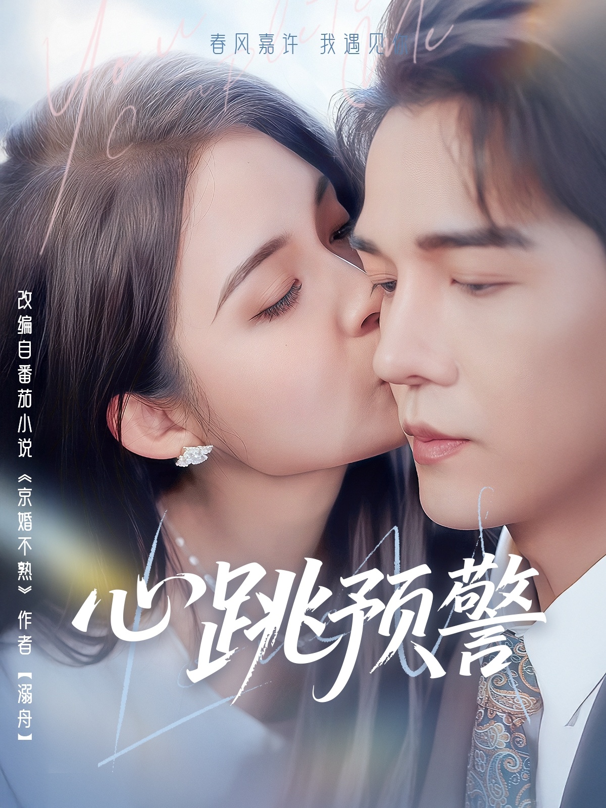 心跳预警  第1张