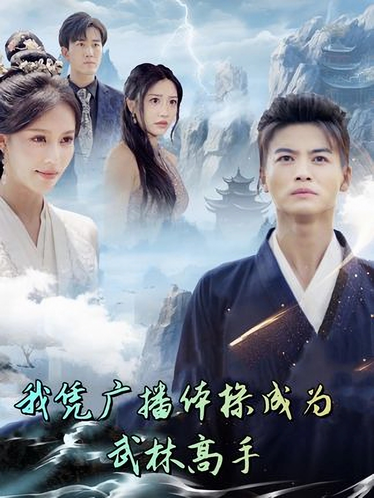我凭广播体操成为武林高手  第1张