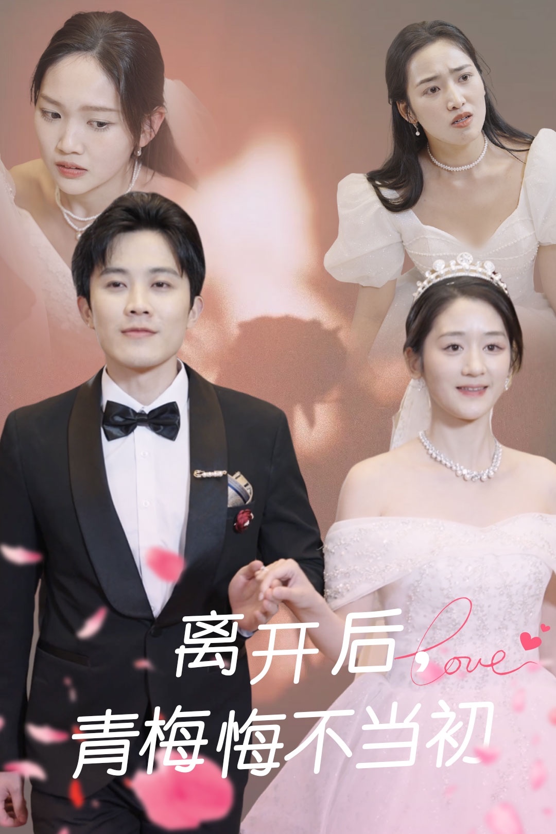 离开后青梅悔不当初  第1张