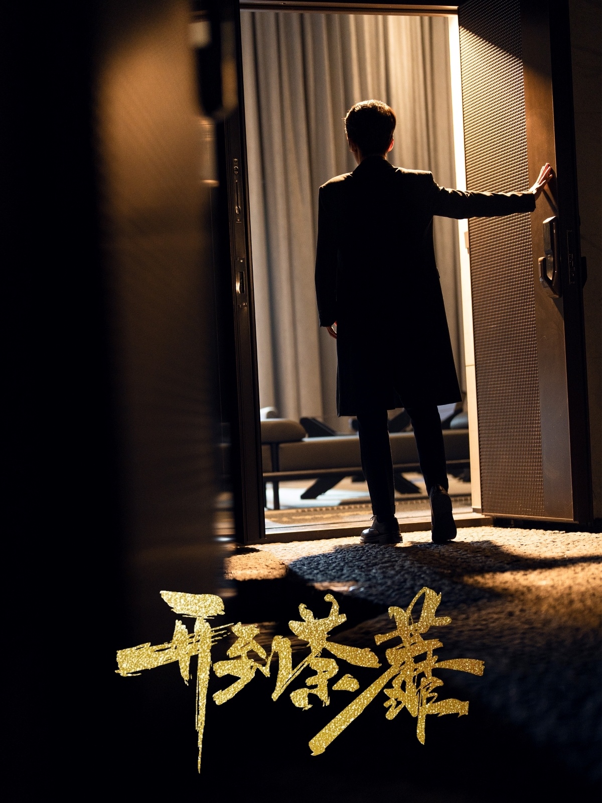 开到荼靡  第1张