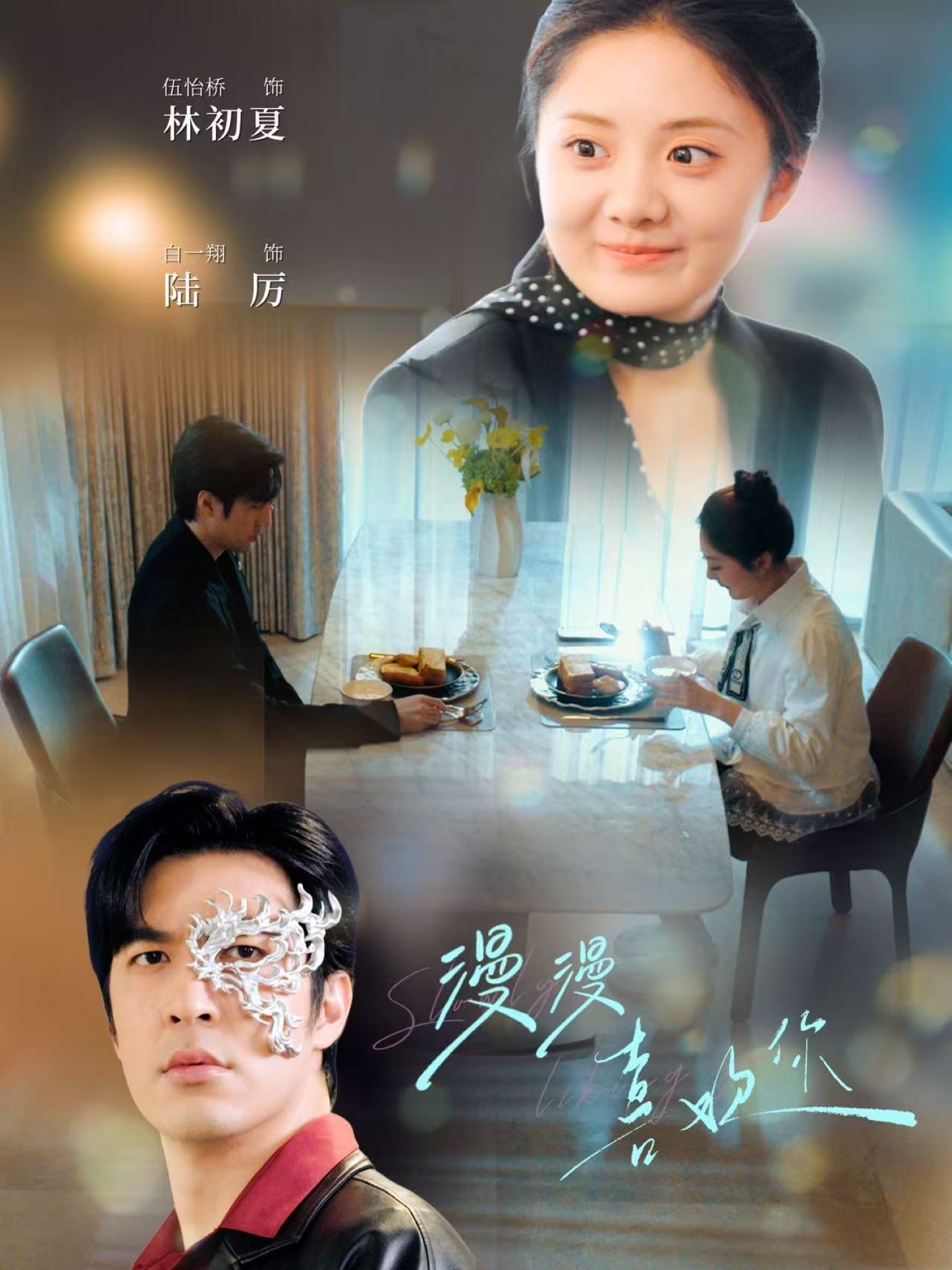 漫漫喜欢你  第1张