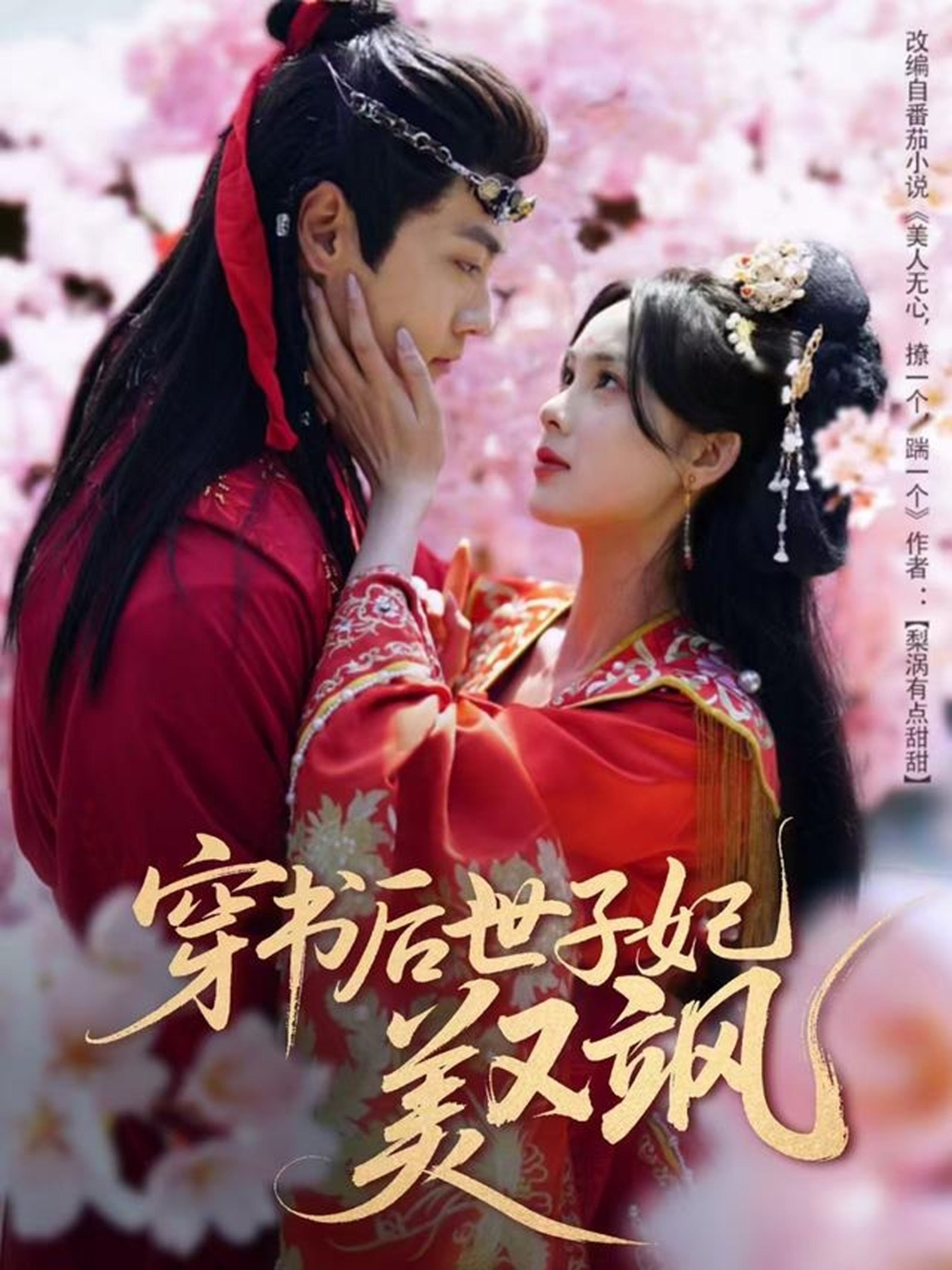 穿书后世子妃美又飒  第1张