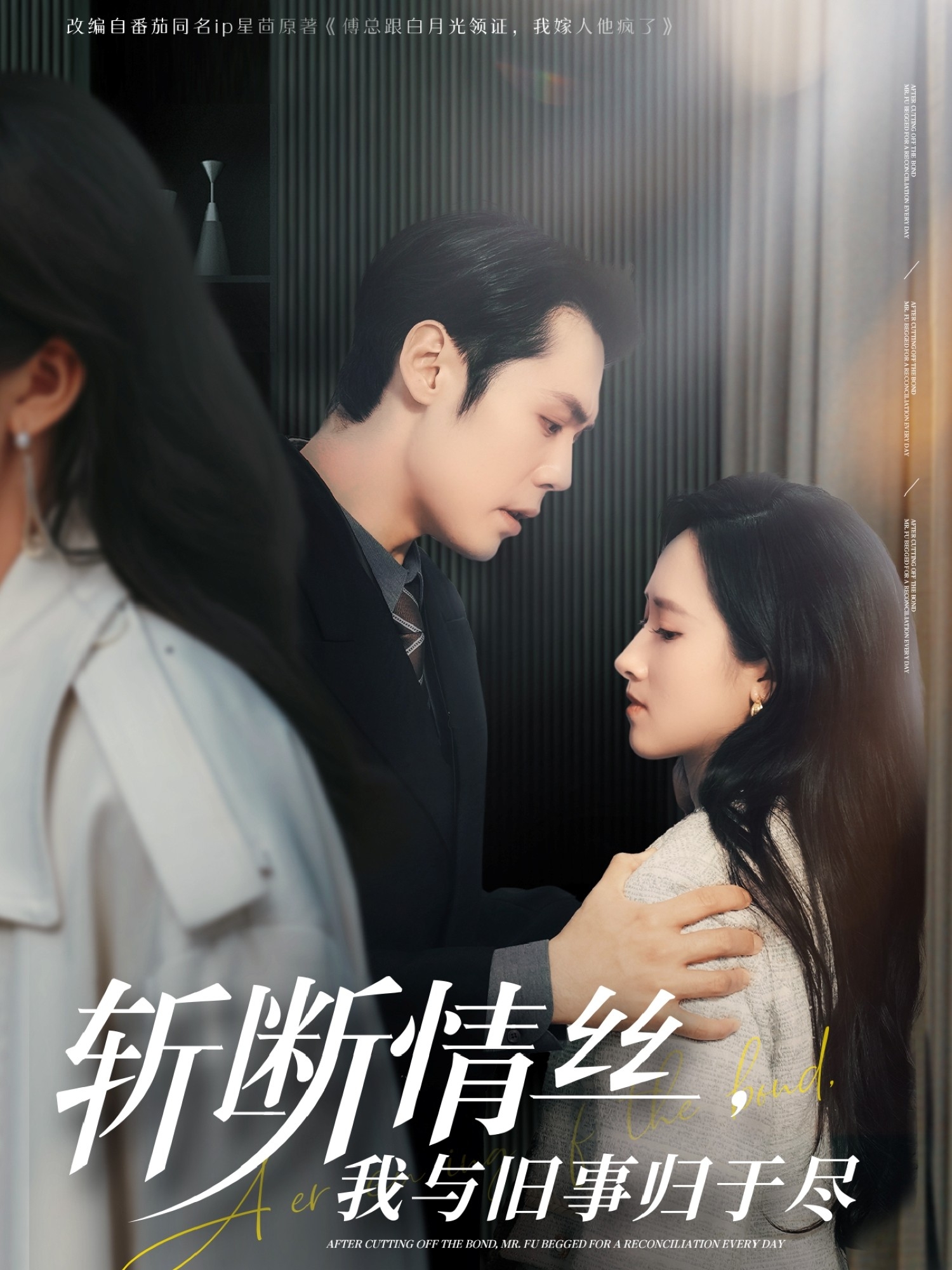 斩断情丝，我与旧事归于尽  第1张