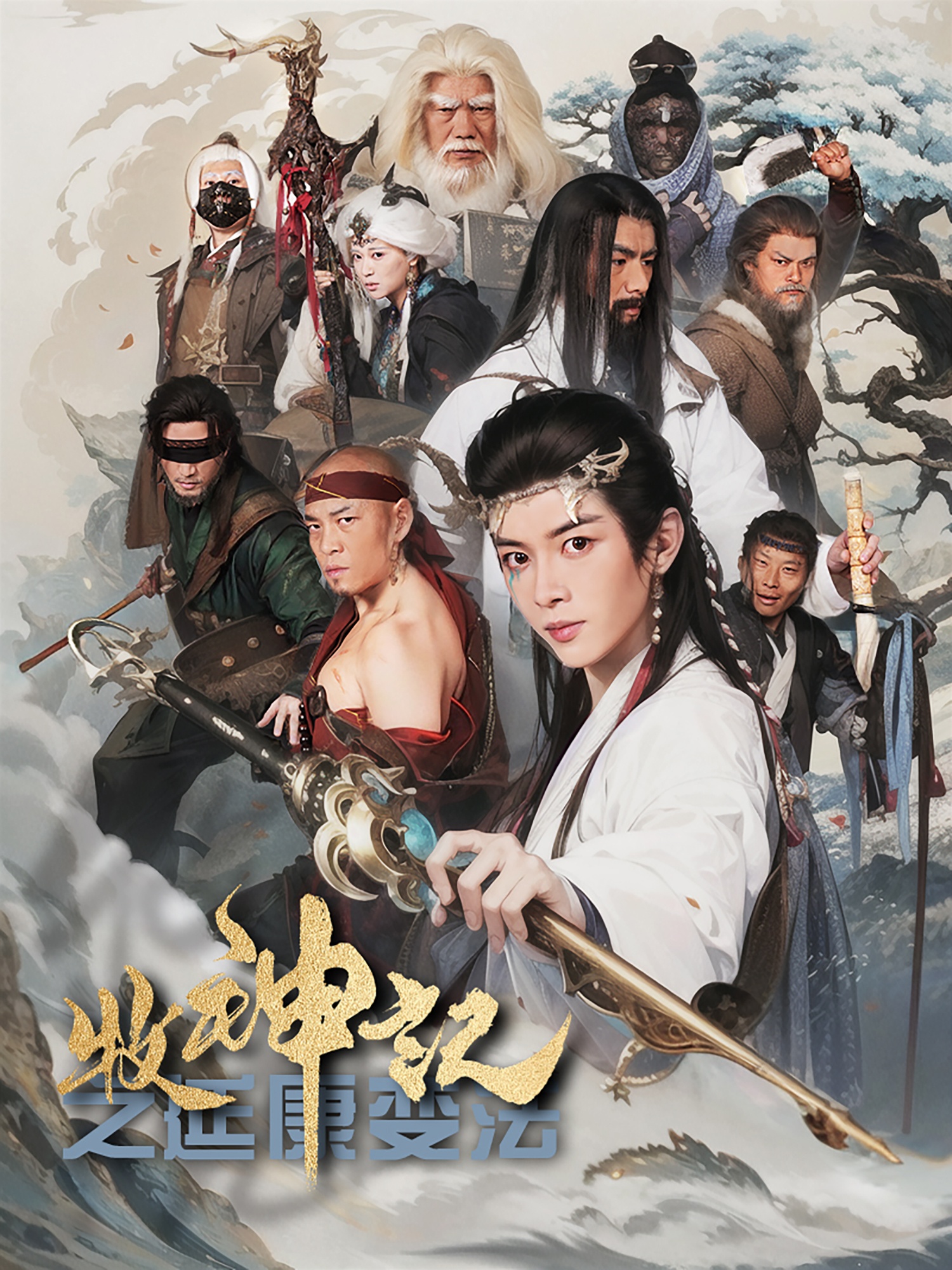 牧神记之延康变法  第1张