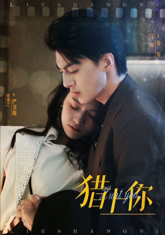猎上你  第1张