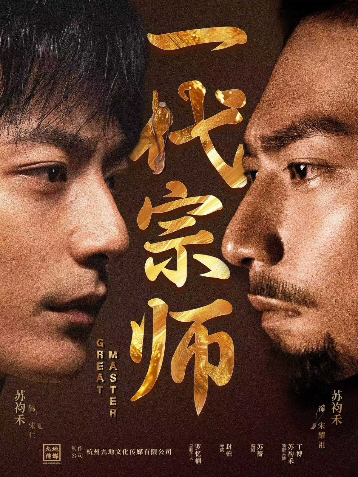 一代宗师  第1张
